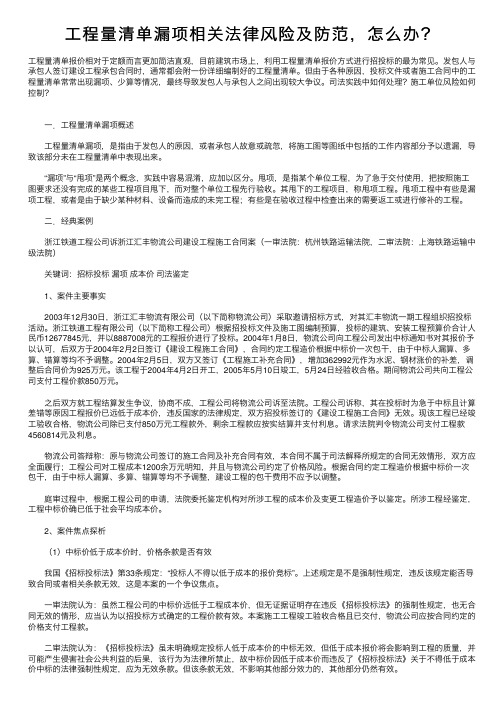 工程量清单漏项相关法律风险及防范，怎么办？