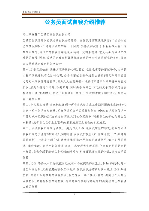 公务员面试自我介绍推荐
