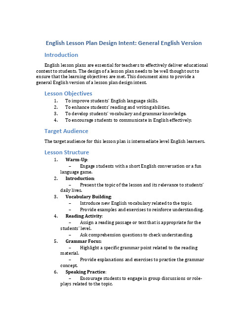 英语教案设计意图通用英文版