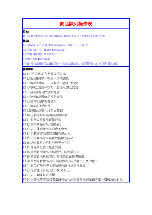商品陈列检核表