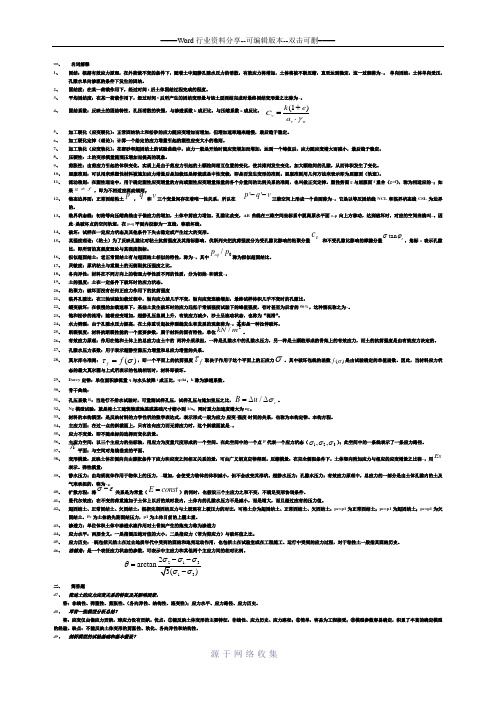 高等土力学考试整理-3