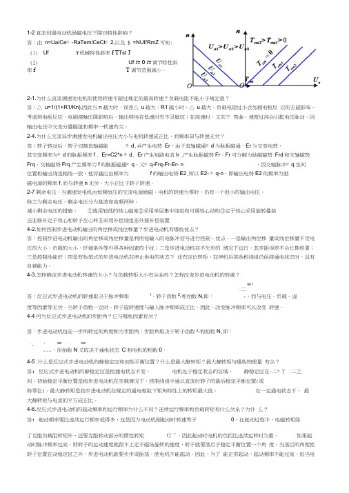 微特电机习题