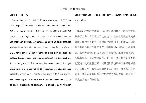 人教版八年级下册3a英汉对照