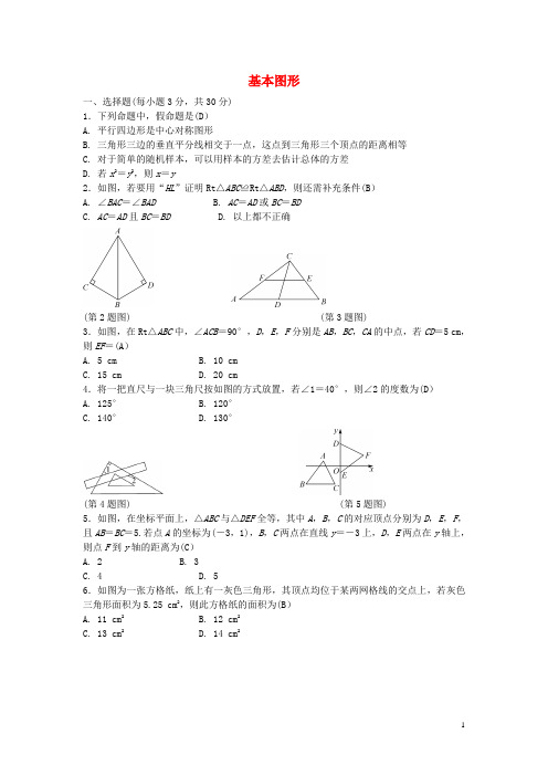 中考数学总复习 第五章 基本图形综合测试题(含答案)