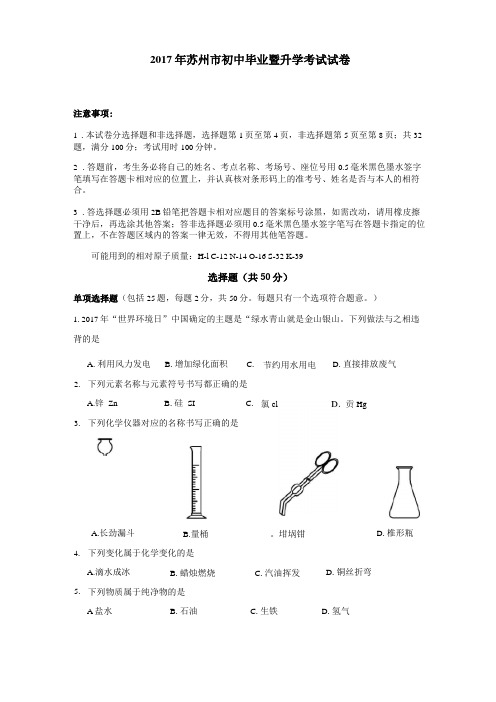 2017年苏州中考化学试卷及答案