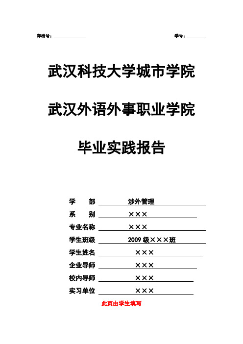 毕业实践报告填写方法