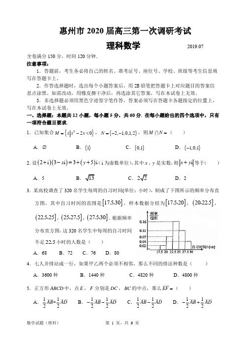 广东惠州市2020届高三第一次调研考试数学(理科)试卷