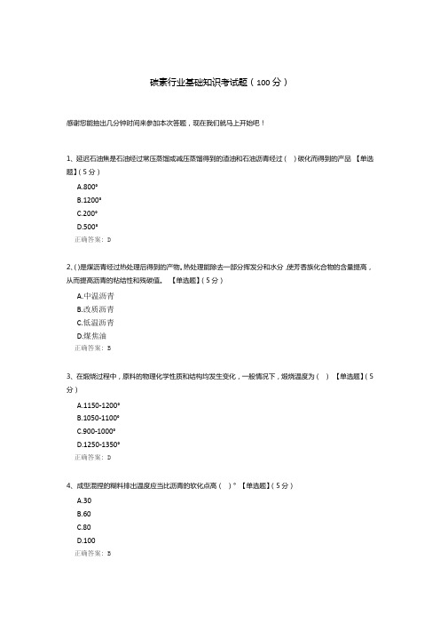 碳素行业基础知识考试题