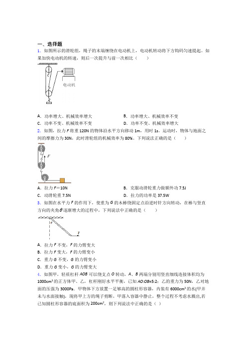 初二物理下学期 功和机械能单元 易错题提高题学能测试试题