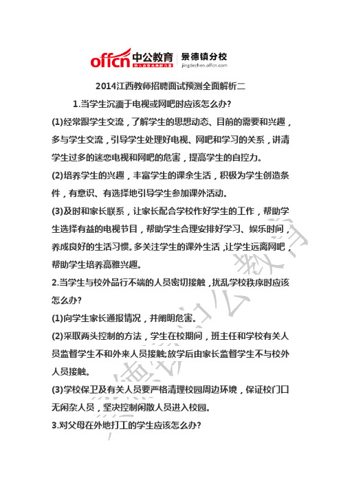 2014江西教师招聘面试预测全面解析二