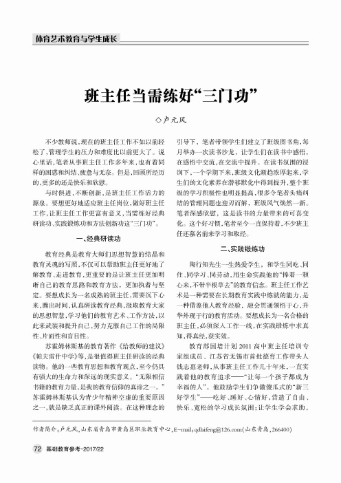 班主任当需练好“三门功”