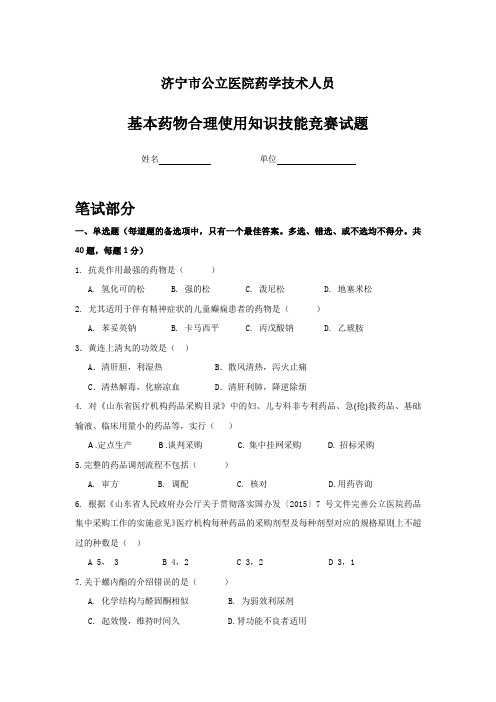 基本药物合理使用知识竞答试题