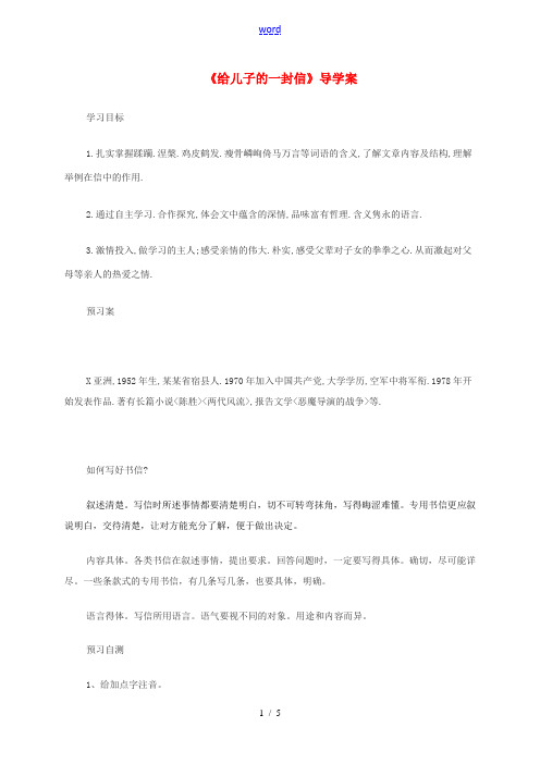 九年级语文上册 第14课《给儿子的一封信》导学案 语文版-语文版初中九年级上册语文学案