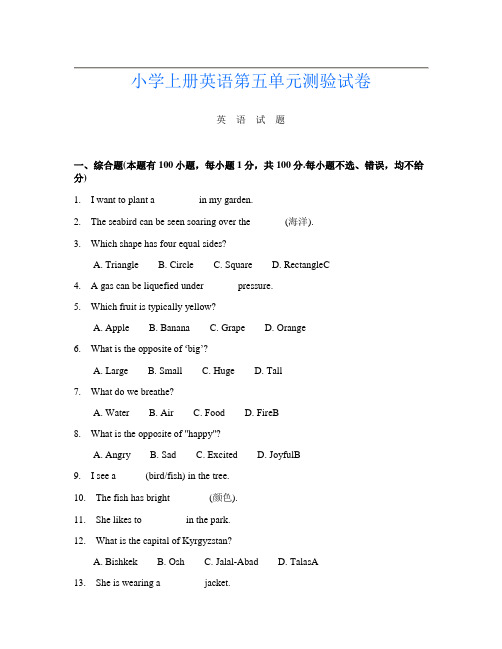 小学上册第4次英语第五单元测验试卷