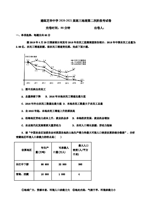 福建建瓯芝华中学高三上学期第二次阶段考(期中)地理试题 含答案