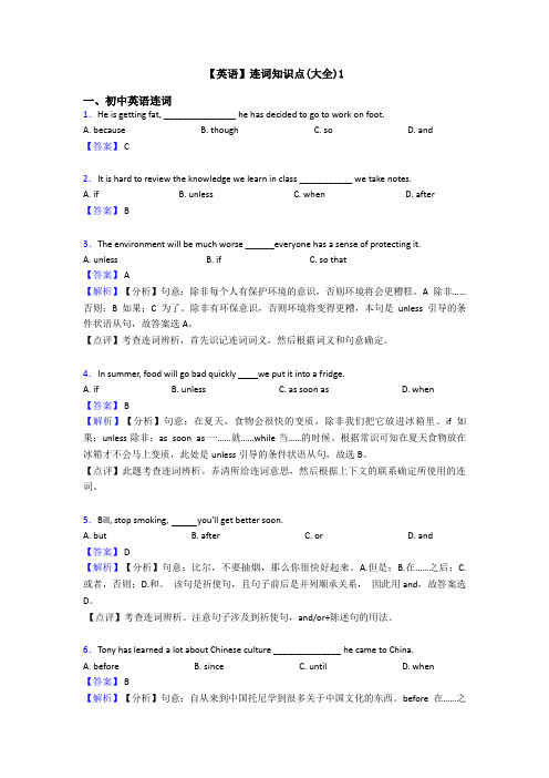 【英语】连词知识点(大全)1