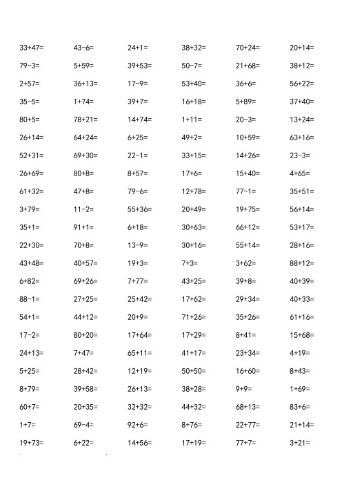 小学一年级数学100以内加减法2000道计算题