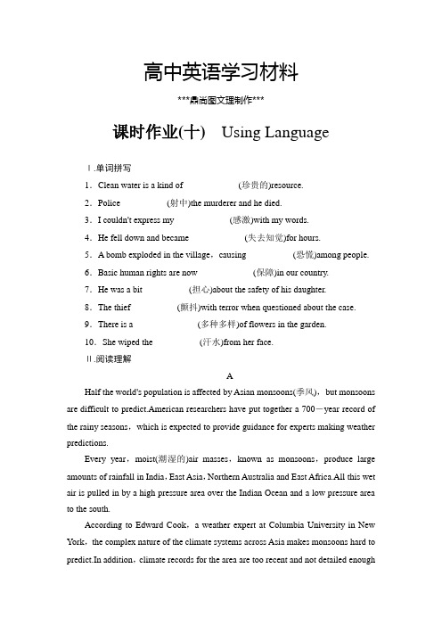 人教版高中英语选修六(广东卷)课时作业10.docx