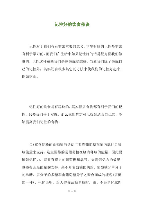 记性好的饮食秘诀