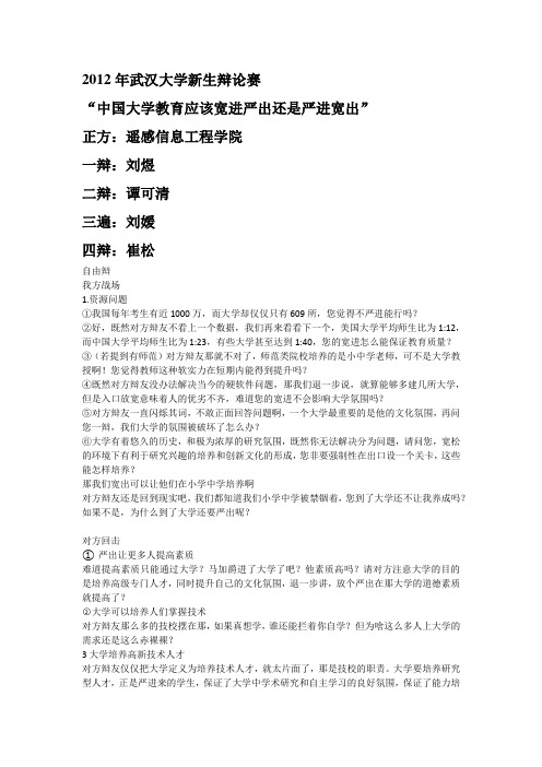 中国大学教育应该宽进严出还是严进宽出自由辩1