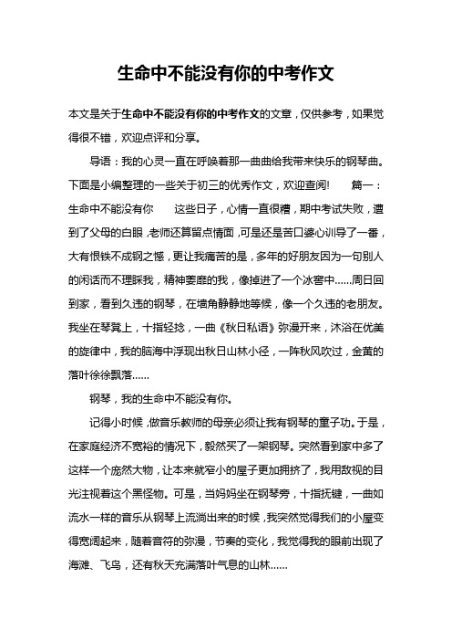 生命中不能没有你的中考作文