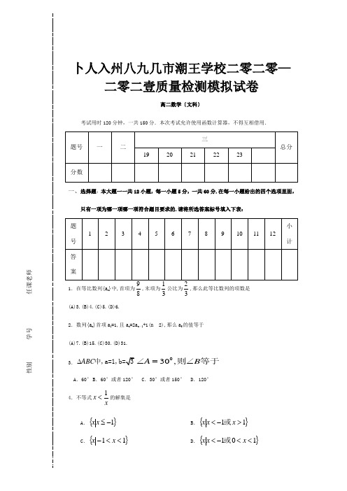 高二数学文科模拟题高二数学上学期期末考试试题集28课标选修12高二