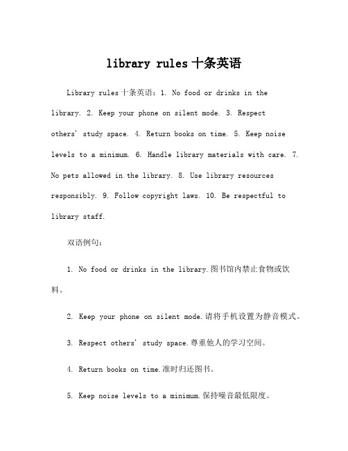 library rules十条英语