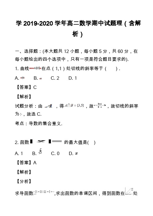 学2019-2020学年高二数学期中试题理(含解析)