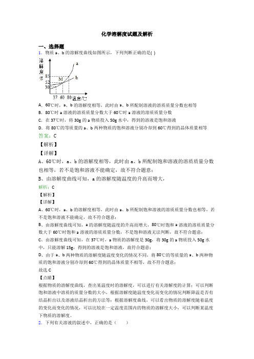 化学溶解度试题及解析