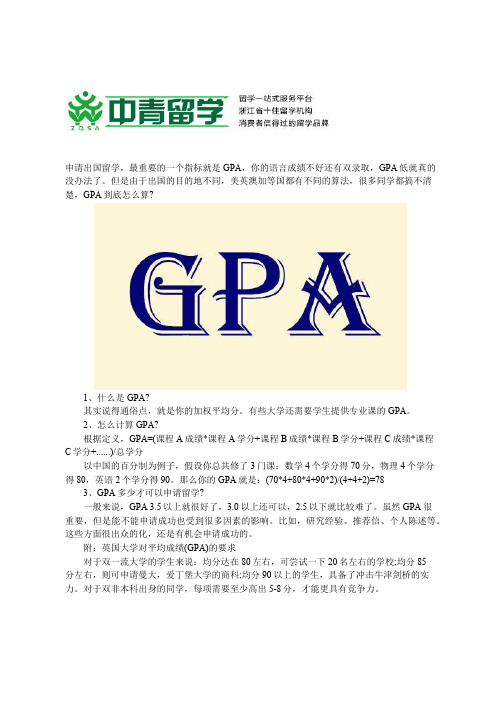 出国留学如何算自己的GPA