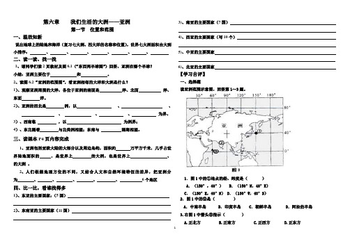 新人教版七年级地理下册导学案(全册)