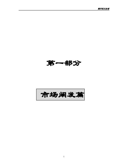 中关村理想国际大厦策划报告(1)