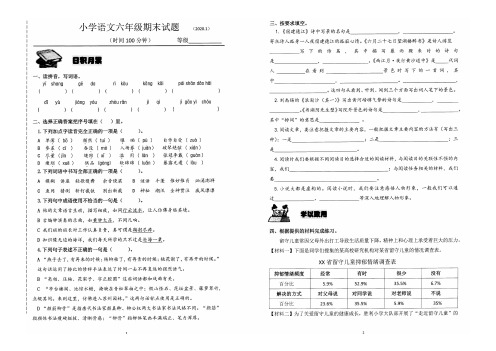 人教部编版六年级语文上册期末试卷(山东济南2019-2020学年真卷,含答案)