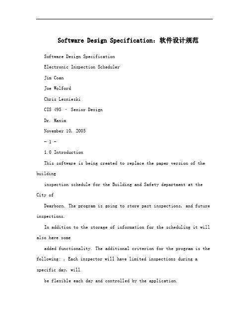 Software Design Specification：软件设计规范