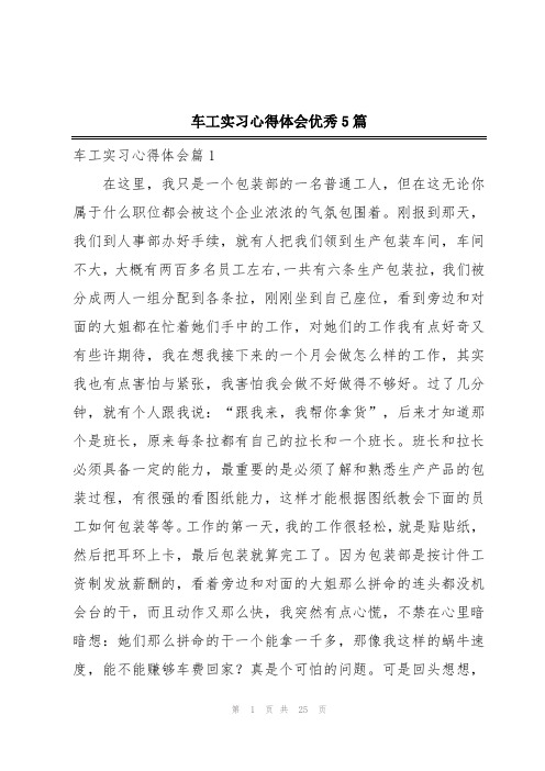 车工实习心得体会优秀5篇