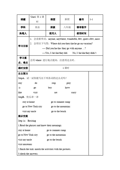 2014秋新目标八年级英语上册Unit1导学案：5份