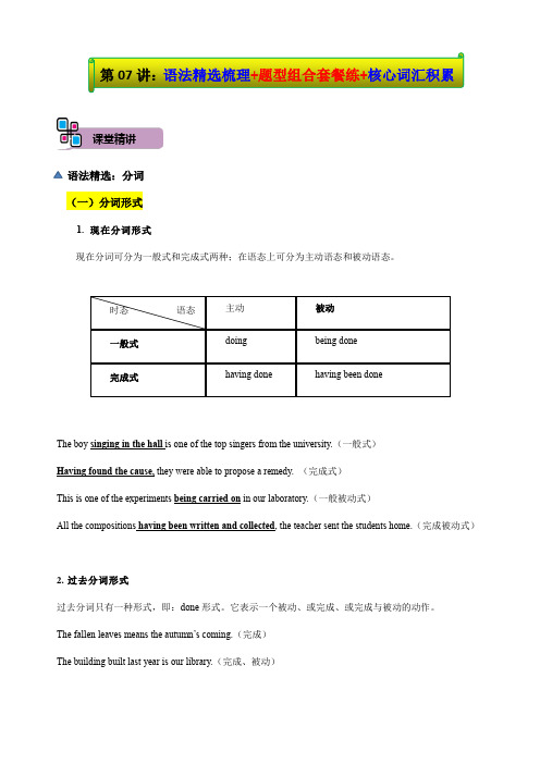 2021年上海高一英语秋季课外精品讲义第07讲：语法精选梳理+题型组合套餐练+核心词汇积累