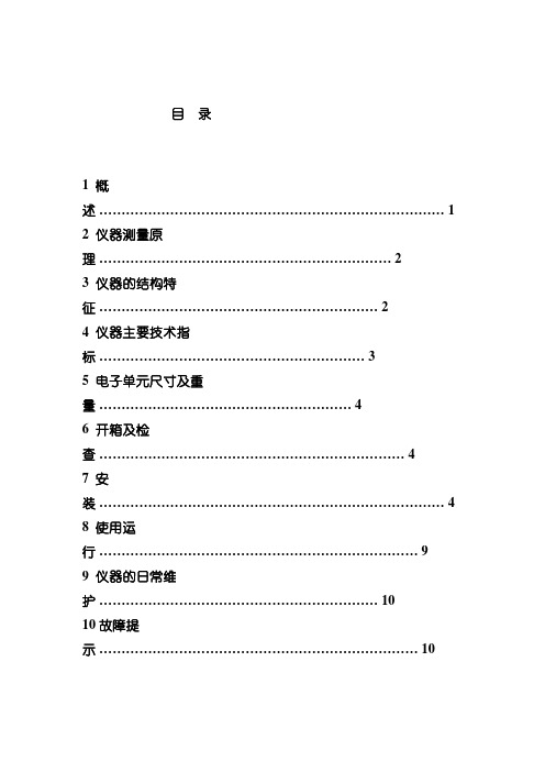 雷磁电导率说明书模板