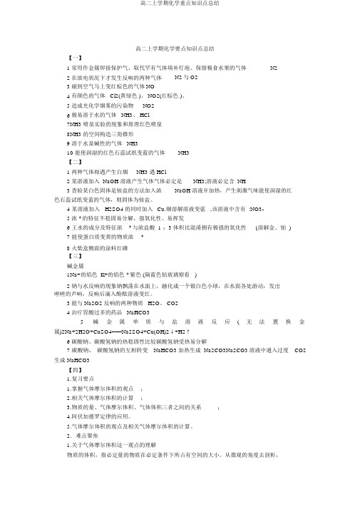 高二上学期化学重点知识点总结