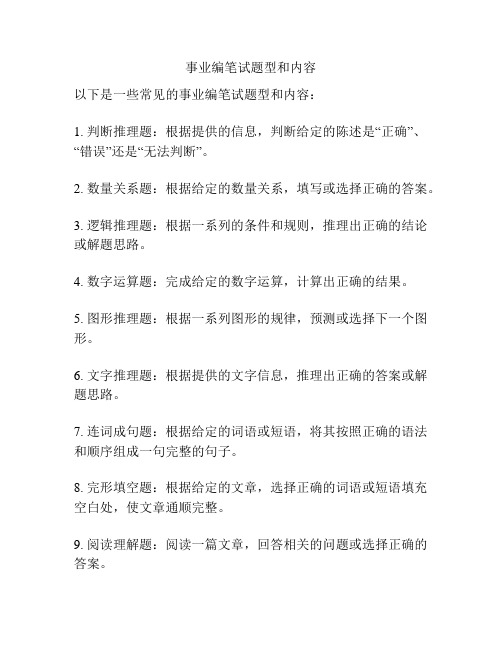 事业编笔试题型和内容