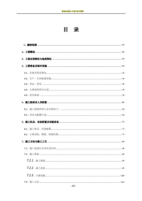 路基岩溶注浆施工方案