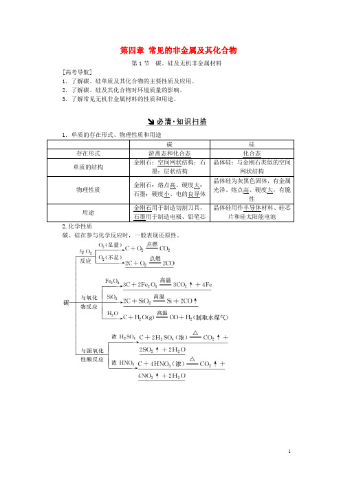 2017届高考化学一轮复习 第四章 常见的非金属及其化合物