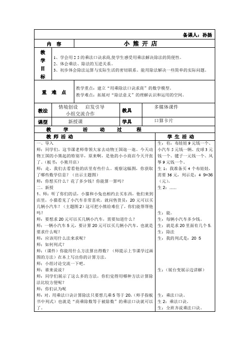 北师大版二年级数学上册《小熊开店》(公开课)教案