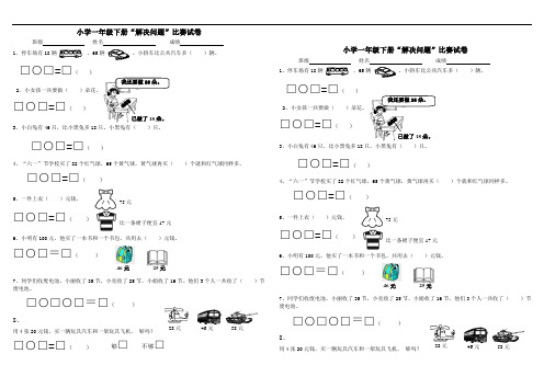 一年级解决问题竞赛卷