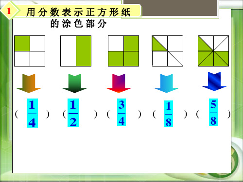 北师大版折纸PPT课件