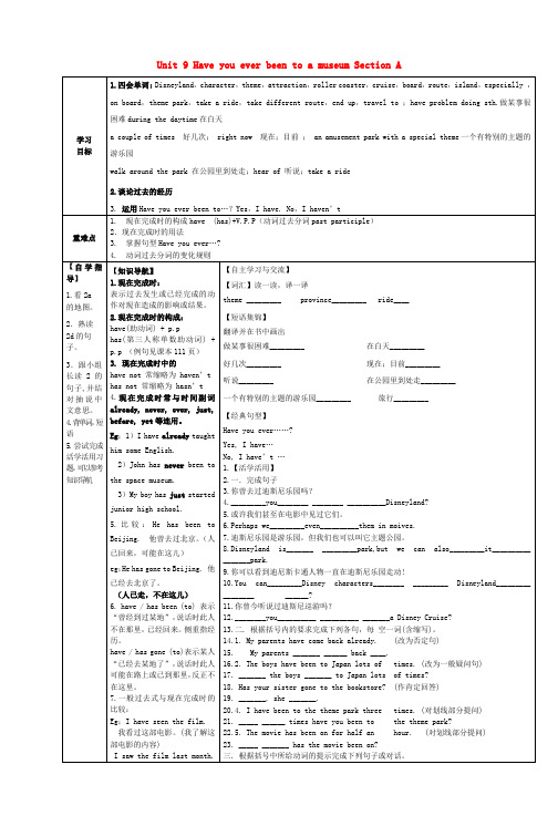 陕西省靖边六中八年级英语下册 Unit 9 Have you ever been to a mu