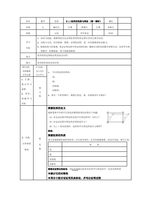 1.2矩形的性质和判定(1)导学案