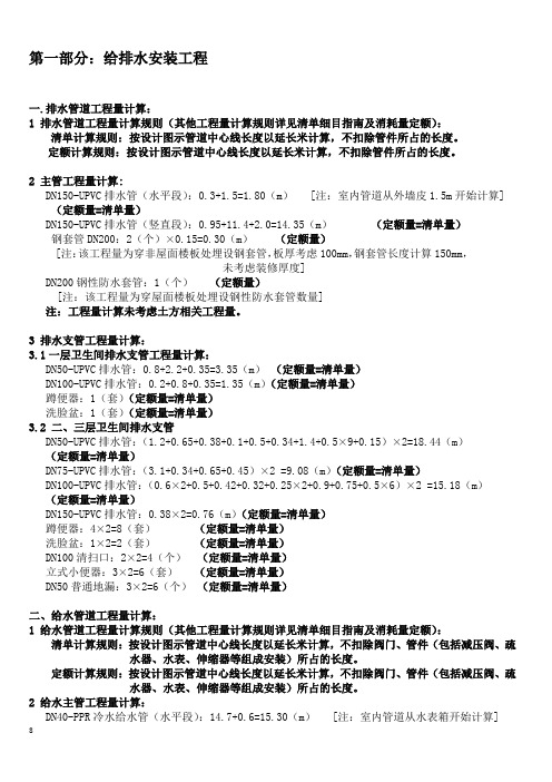 清单、定额工程量计算说明(计算式)