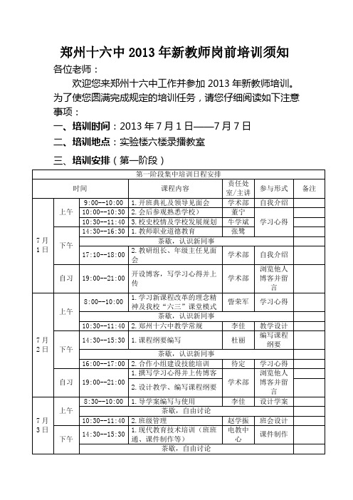 2013年新教师培训须知