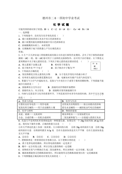 德州市中考化学试题 含答案